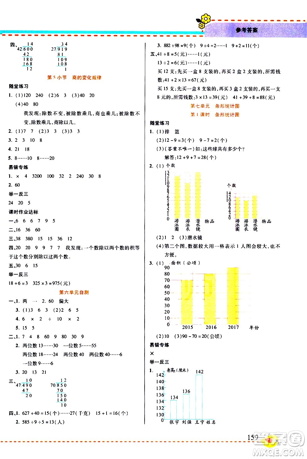 西安出版社2020年幫你學(xué)全講歸納精練四年級上冊數(shù)學(xué)RJ人教版參考答案