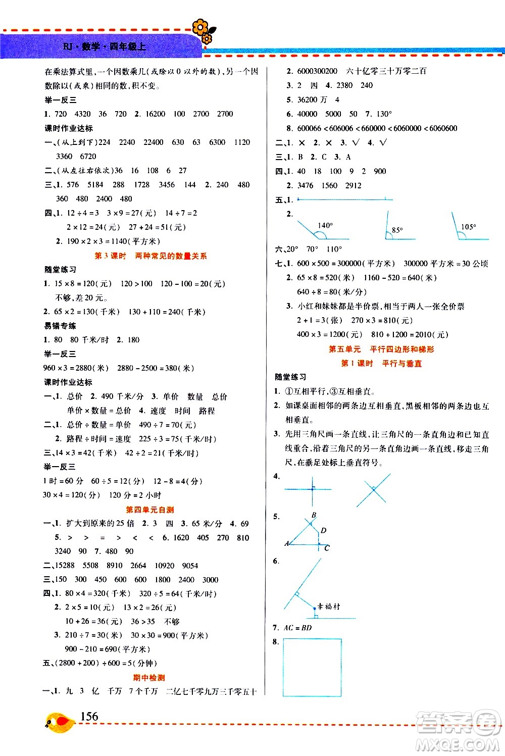 西安出版社2020年幫你學(xué)全講歸納精練四年級上冊數(shù)學(xué)RJ人教版參考答案