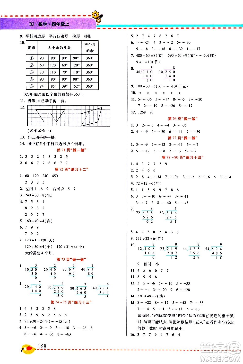 西安出版社2020年幫你學(xué)全講歸納精練四年級上冊數(shù)學(xué)RJ人教版參考答案