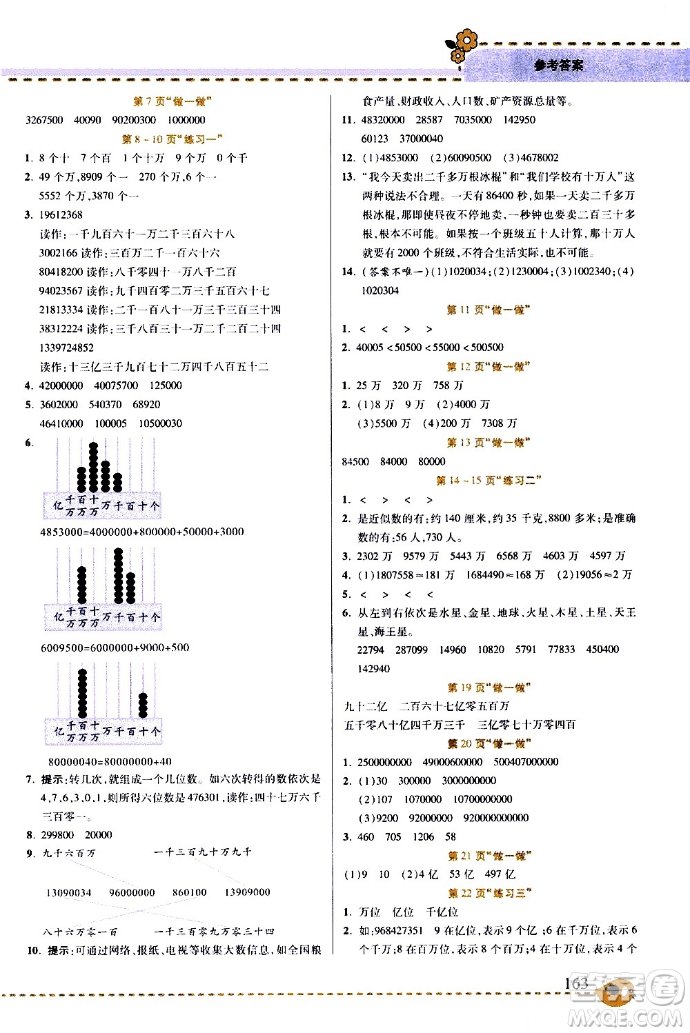 西安出版社2020年幫你學(xué)全講歸納精練四年級上冊數(shù)學(xué)RJ人教版參考答案