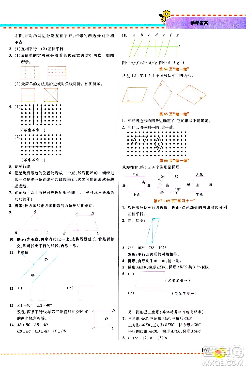 西安出版社2020年幫你學(xué)全講歸納精練四年級上冊數(shù)學(xué)RJ人教版參考答案