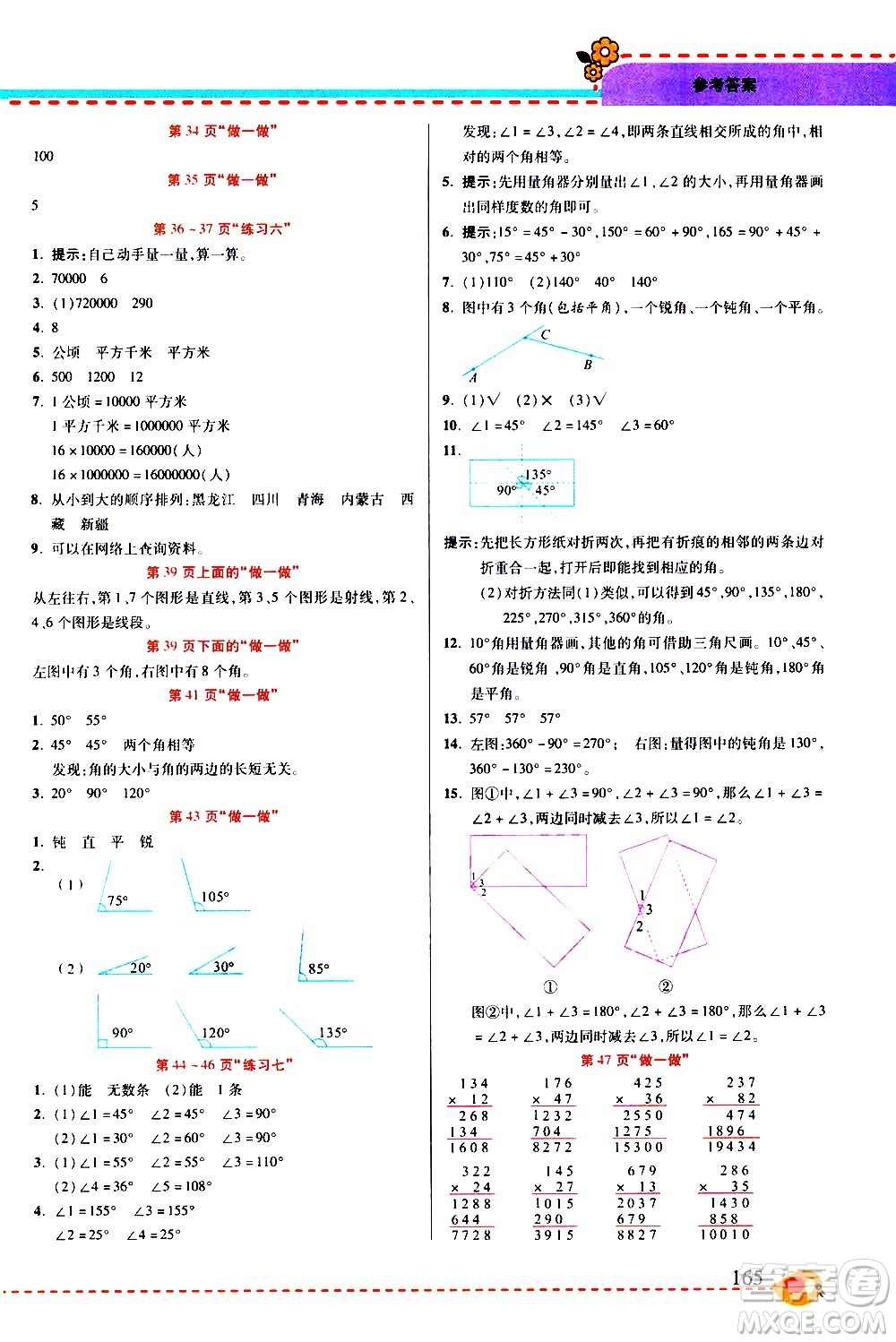 西安出版社2020年幫你學(xué)全講歸納精練四年級上冊數(shù)學(xué)RJ人教版參考答案