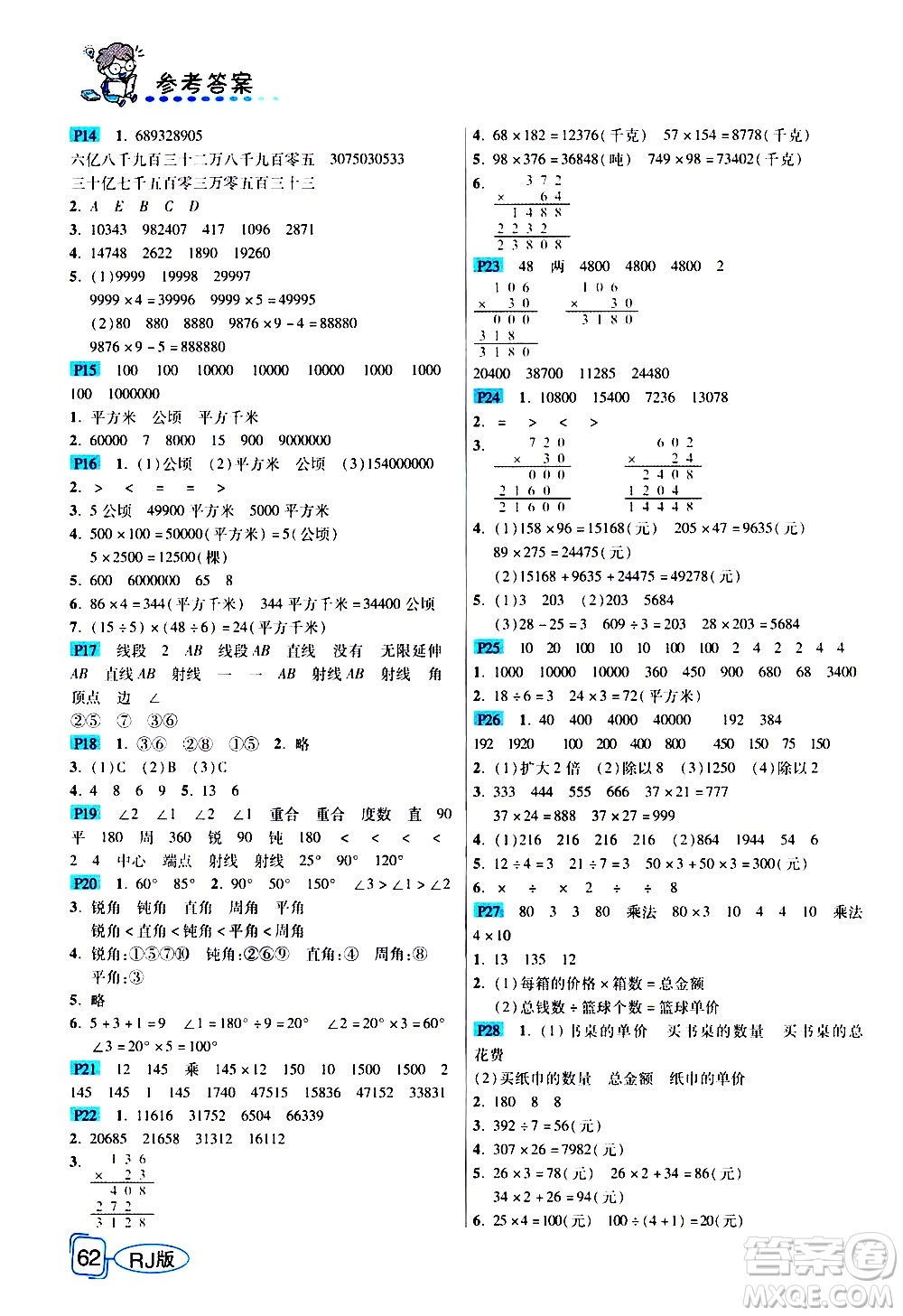 西安出版社2020年幫你學(xué)全講歸納精練四年級上冊數(shù)學(xué)RJ人教版參考答案