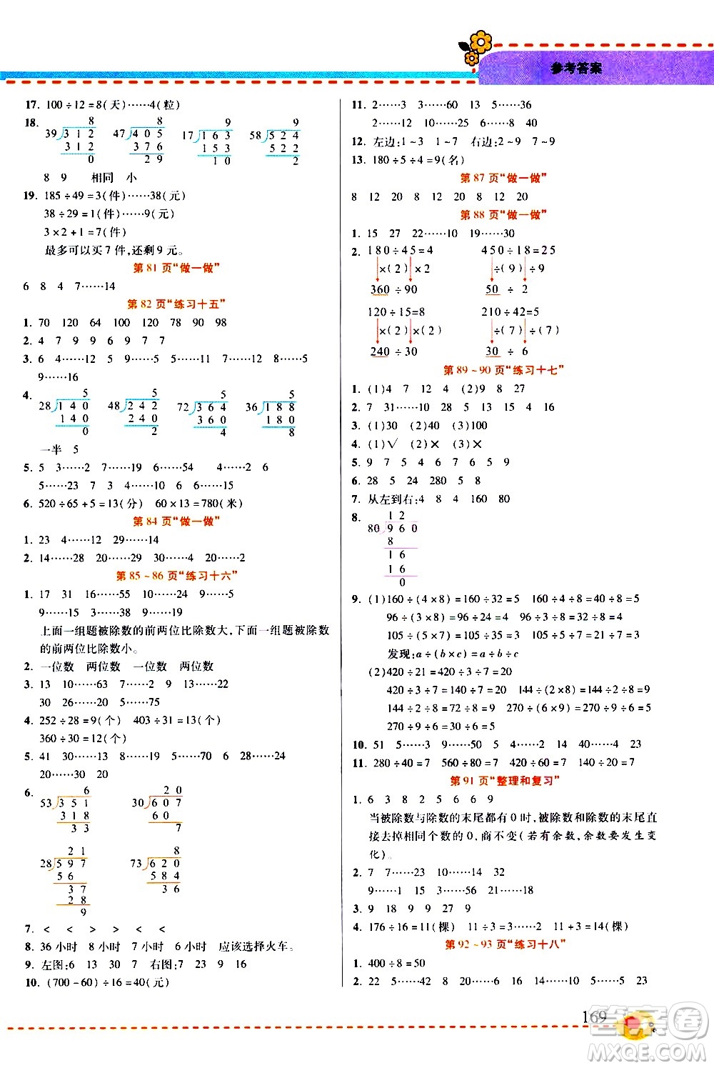 西安出版社2020年幫你學(xué)全講歸納精練四年級上冊數(shù)學(xué)RJ人教版參考答案