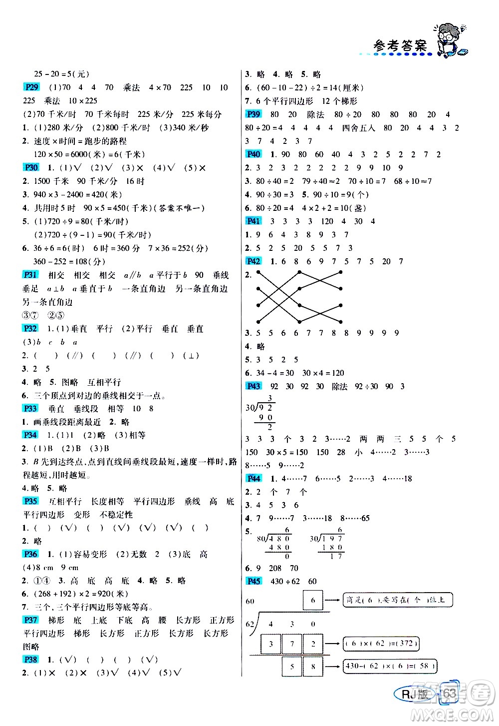 西安出版社2020年幫你學(xué)全講歸納精練四年級上冊數(shù)學(xué)RJ人教版參考答案