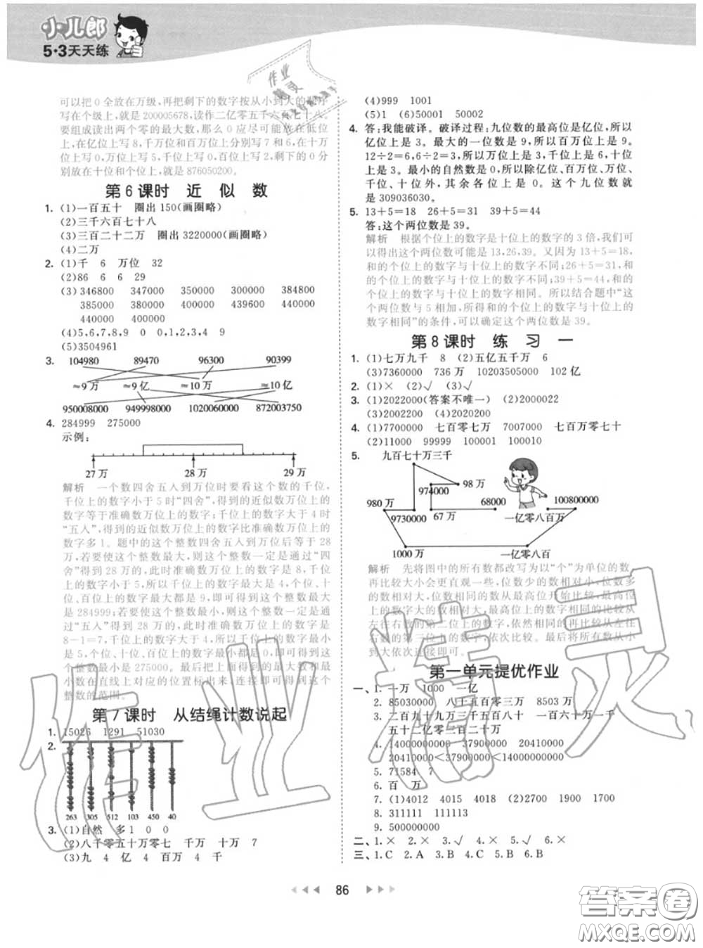 小兒郎2020秋53天天練四年級(jí)數(shù)學(xué)上冊(cè)北師版參考答案