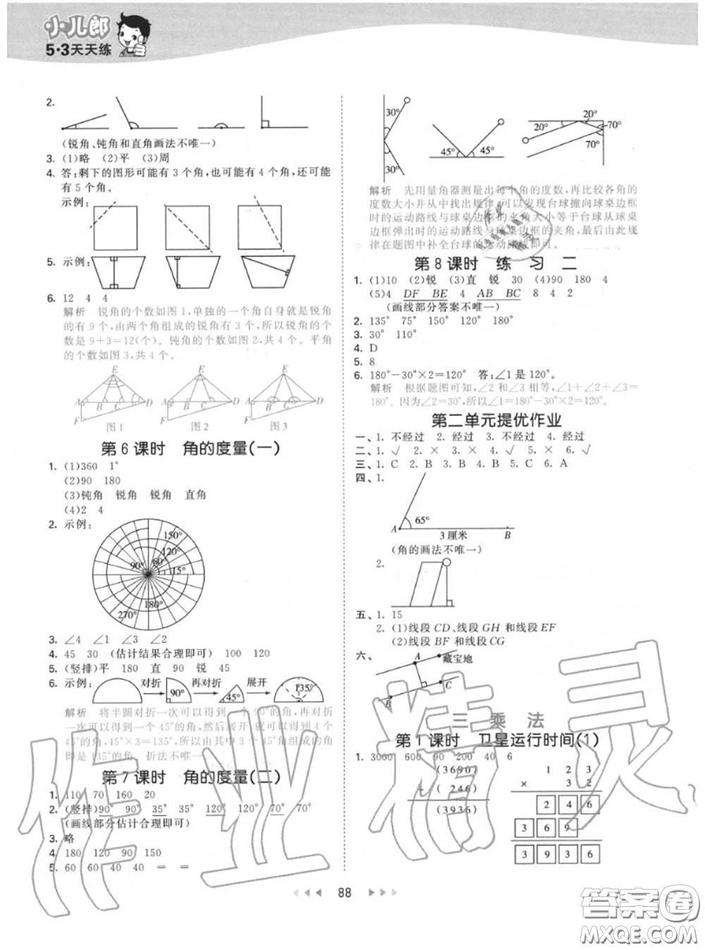 小兒郎2020秋53天天練四年級(jí)數(shù)學(xué)上冊(cè)北師版參考答案