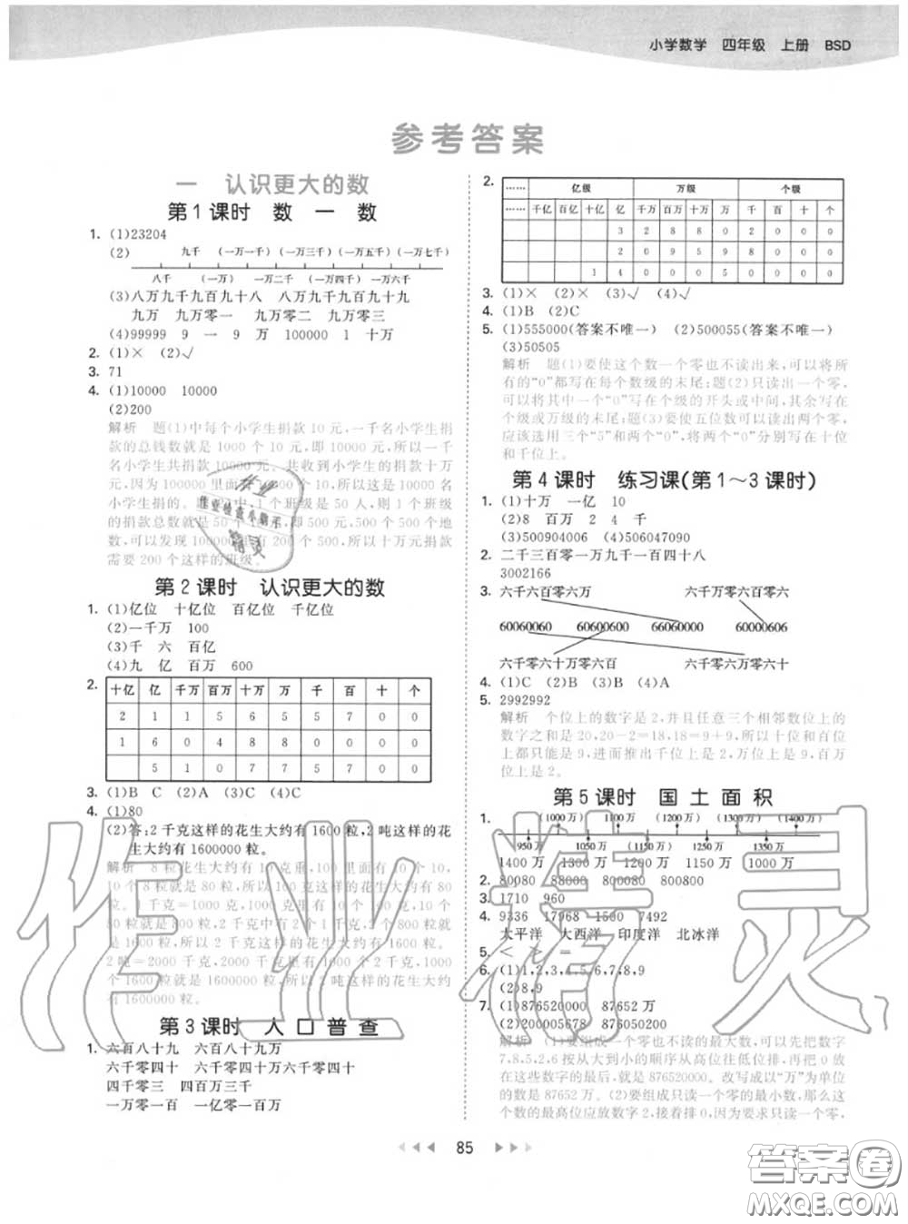 小兒郎2020秋53天天練四年級(jí)數(shù)學(xué)上冊(cè)北師版參考答案