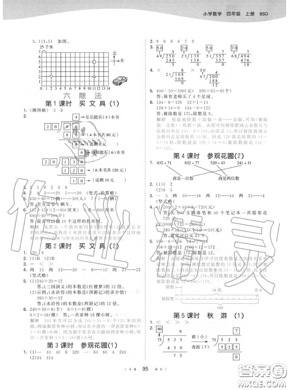 小兒郎2020秋53天天練四年級(jí)數(shù)學(xué)上冊(cè)北師版參考答案