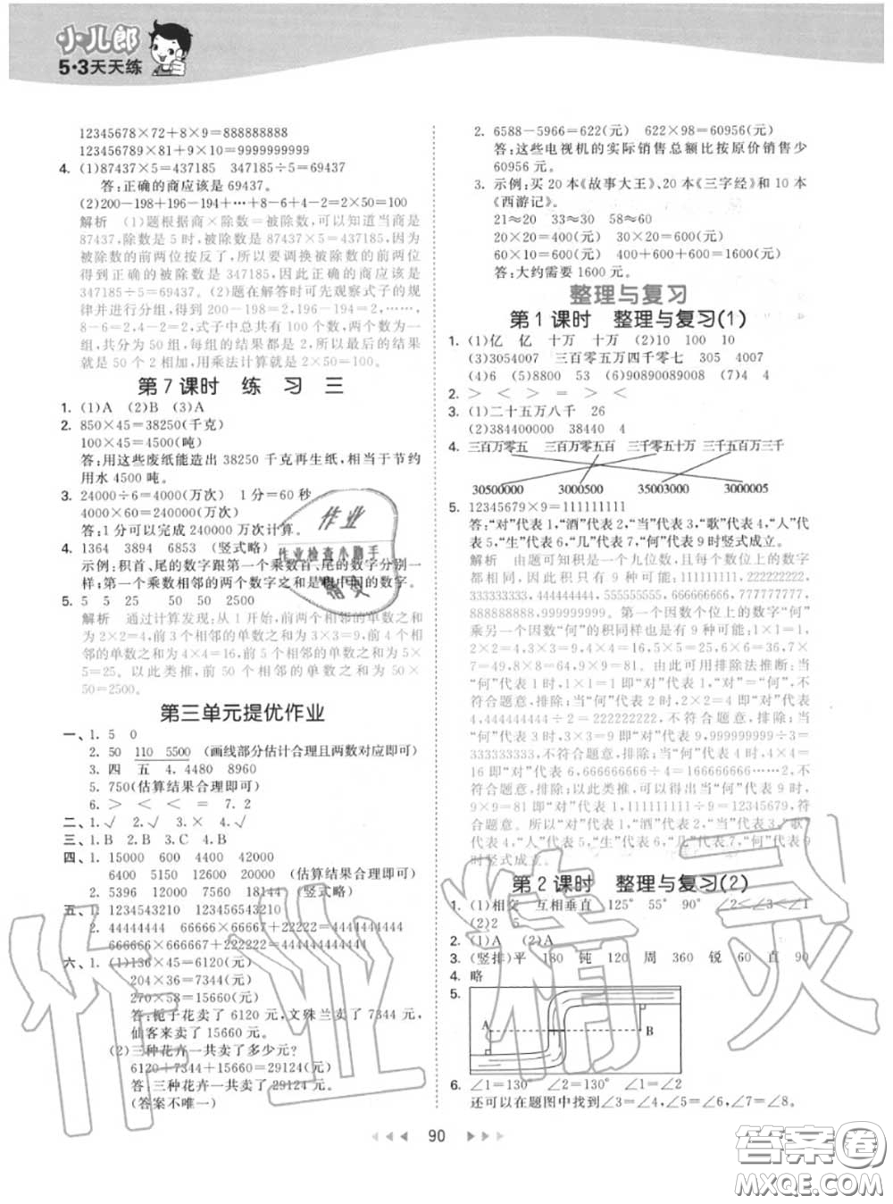 小兒郎2020秋53天天練四年級(jí)數(shù)學(xué)上冊(cè)北師版參考答案