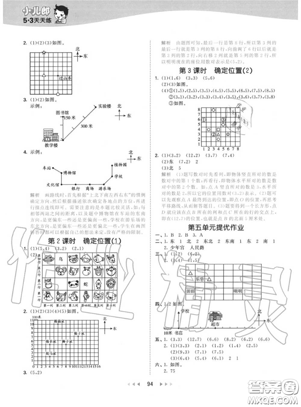 小兒郎2020秋53天天練四年級(jí)數(shù)學(xué)上冊(cè)北師版參考答案