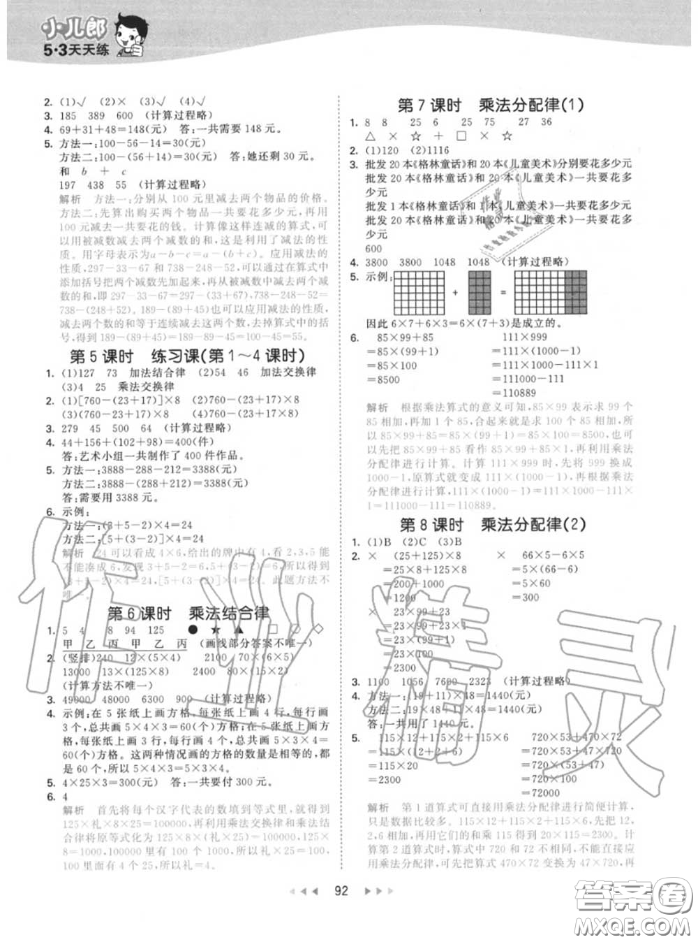 小兒郎2020秋53天天練四年級(jí)數(shù)學(xué)上冊(cè)北師版參考答案