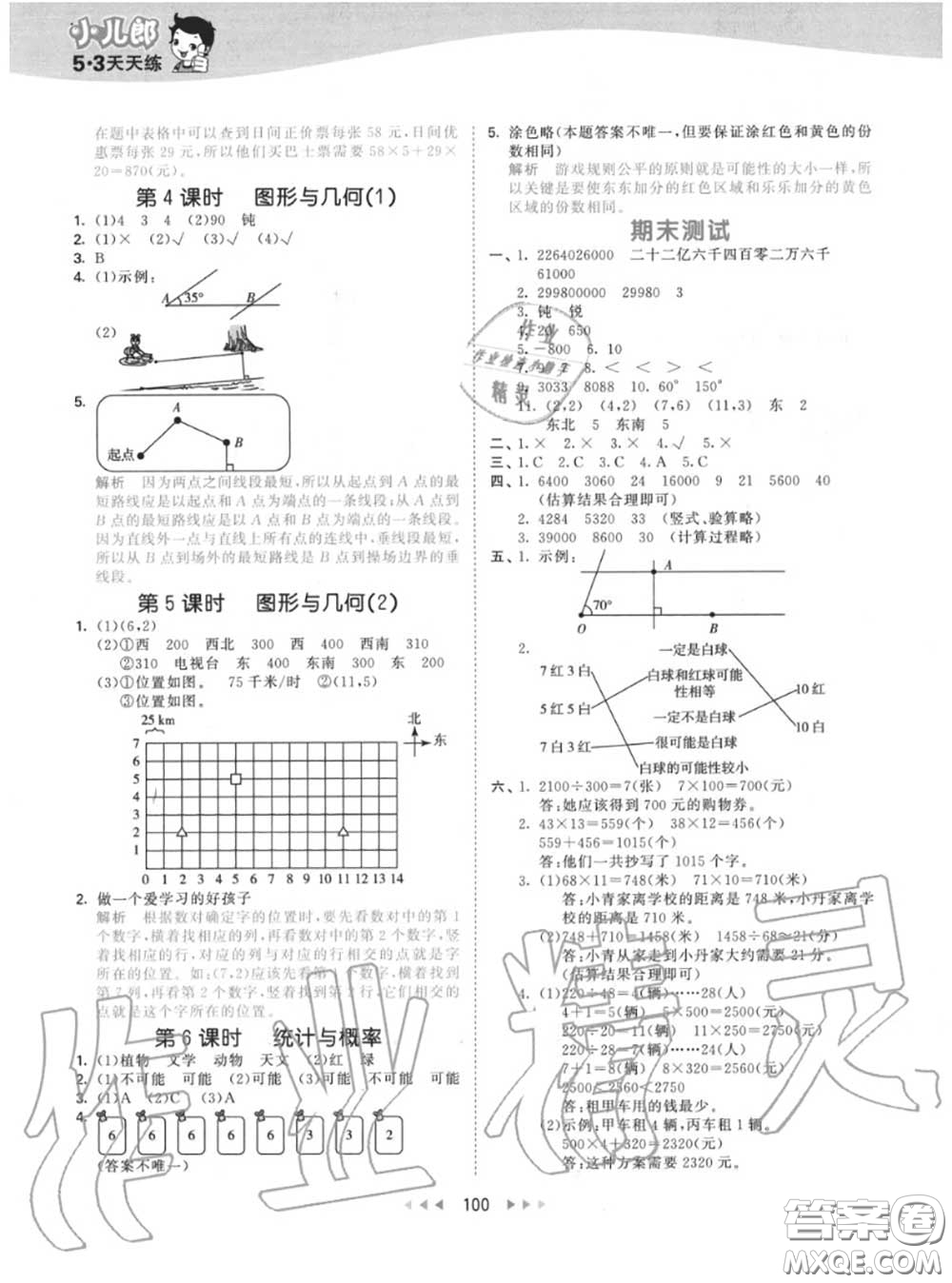 小兒郎2020秋53天天練四年級(jí)數(shù)學(xué)上冊(cè)北師版參考答案