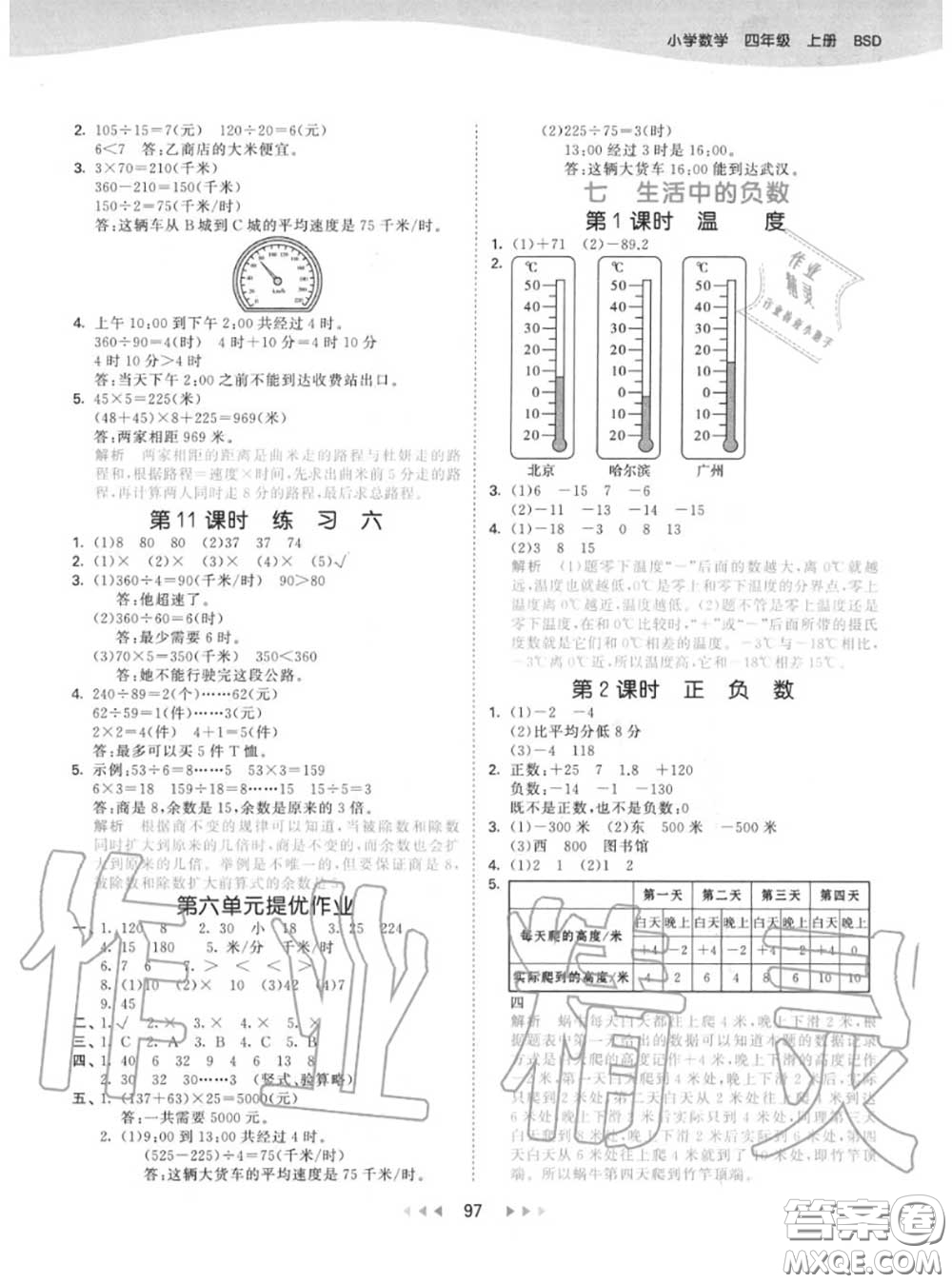 小兒郎2020秋53天天練四年級(jí)數(shù)學(xué)上冊(cè)北師版參考答案