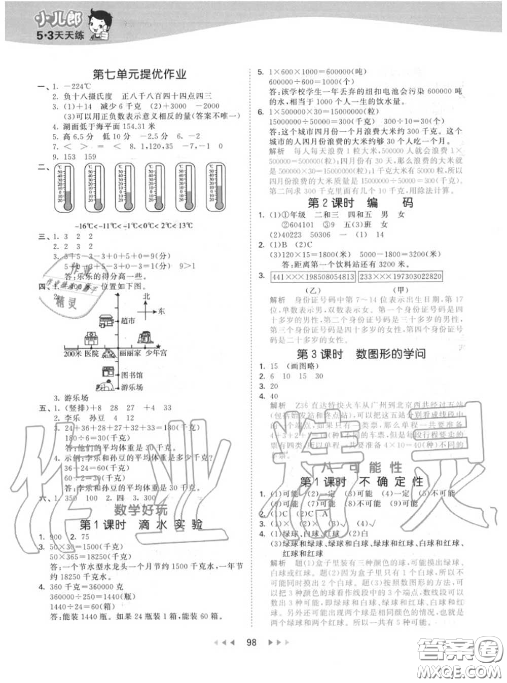 小兒郎2020秋53天天練四年級(jí)數(shù)學(xué)上冊(cè)北師版參考答案