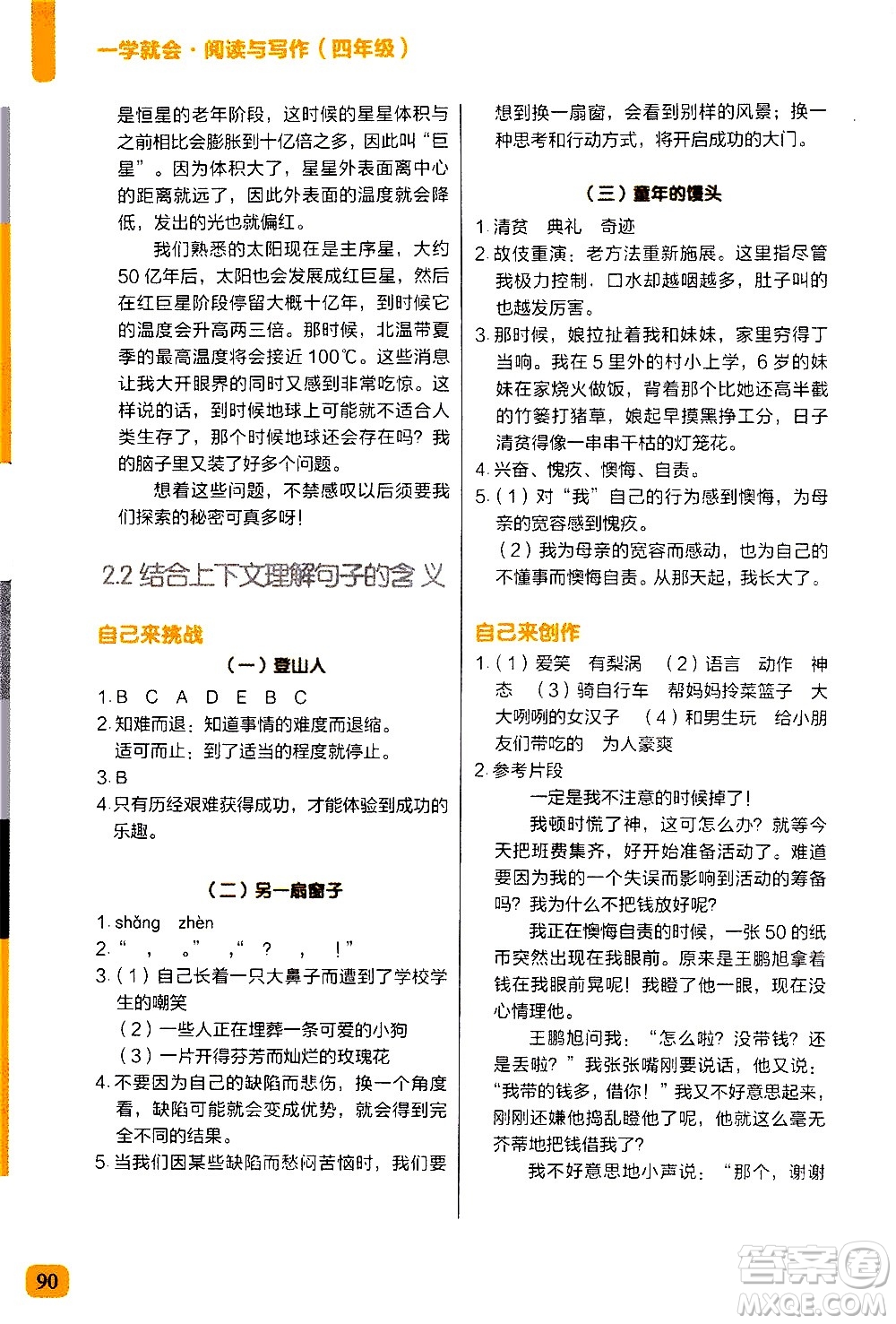 現(xiàn)代教育出版社2020年學而思一學就會閱讀與寫作4年級參考答案