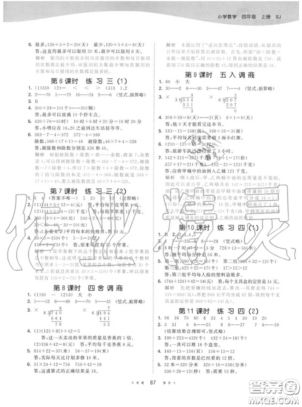 小兒郎2020秋53天天練四年級數(shù)學(xué)上冊蘇教版參考答案