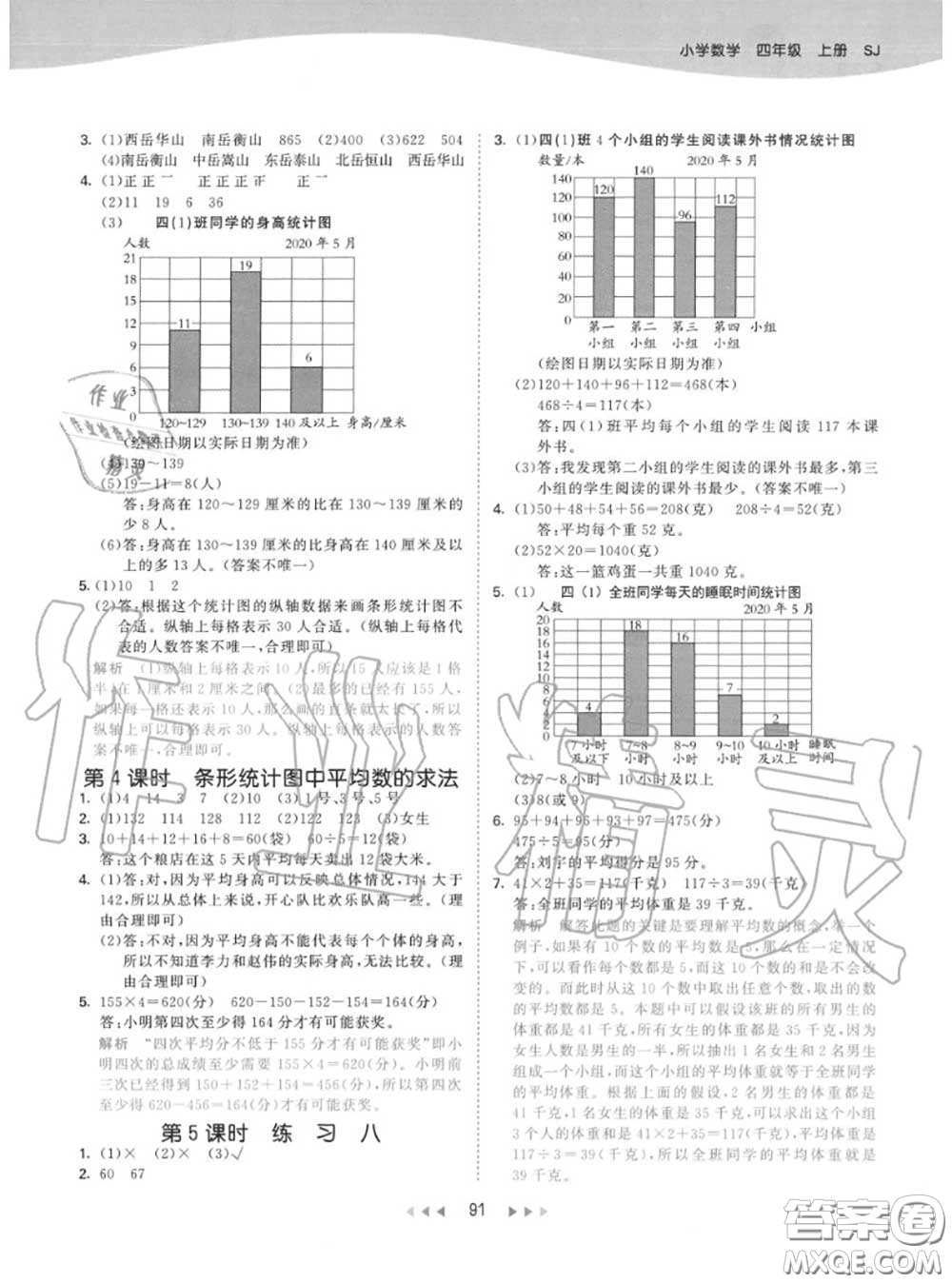 小兒郎2020秋53天天練四年級數(shù)學(xué)上冊蘇教版參考答案