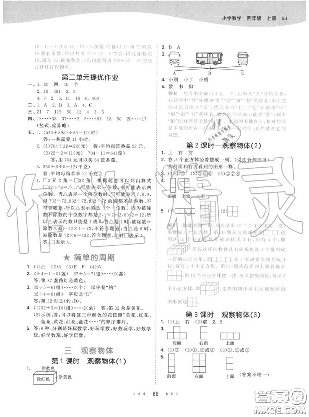 小兒郎2020秋53天天練四年級數(shù)學(xué)上冊蘇教版參考答案