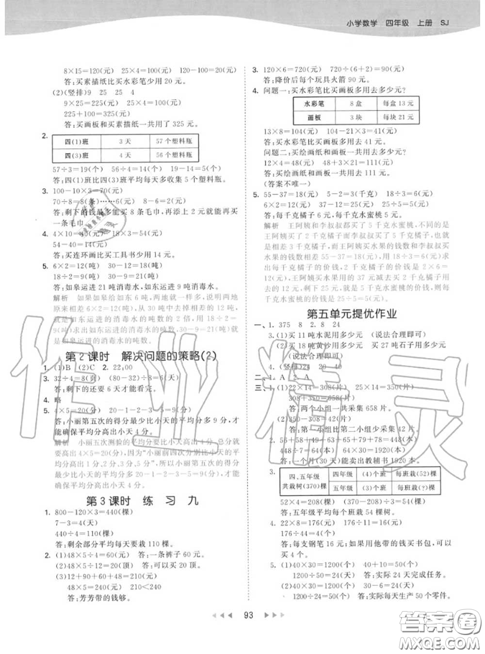 小兒郎2020秋53天天練四年級數(shù)學(xué)上冊蘇教版參考答案