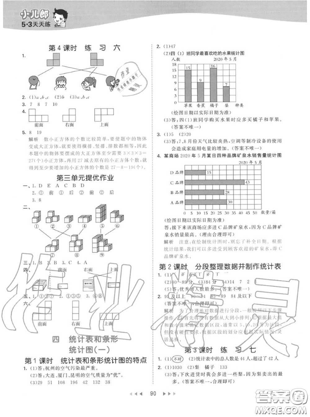 小兒郎2020秋53天天練四年級數(shù)學(xué)上冊蘇教版參考答案