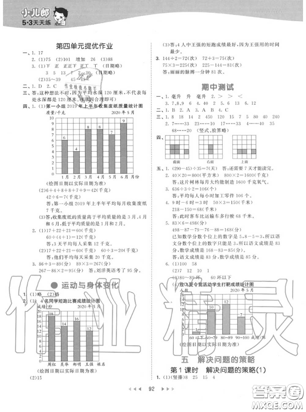 小兒郎2020秋53天天練四年級數(shù)學(xué)上冊蘇教版參考答案