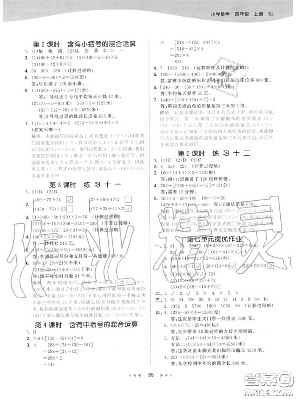 小兒郎2020秋53天天練四年級數(shù)學(xué)上冊蘇教版參考答案