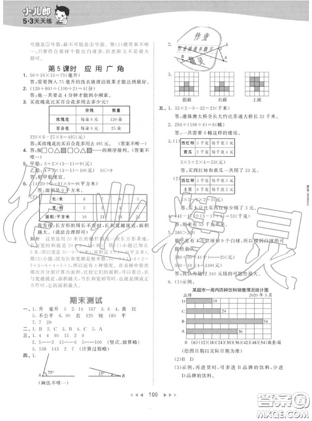 小兒郎2020秋53天天練四年級數(shù)學(xué)上冊蘇教版參考答案