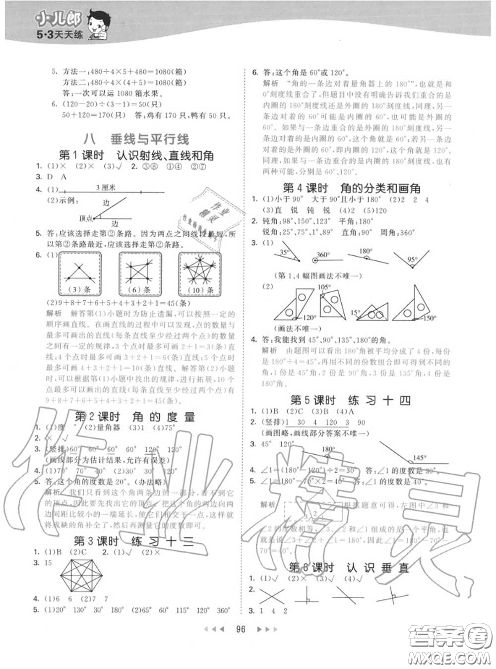 小兒郎2020秋53天天練四年級數(shù)學(xué)上冊蘇教版參考答案