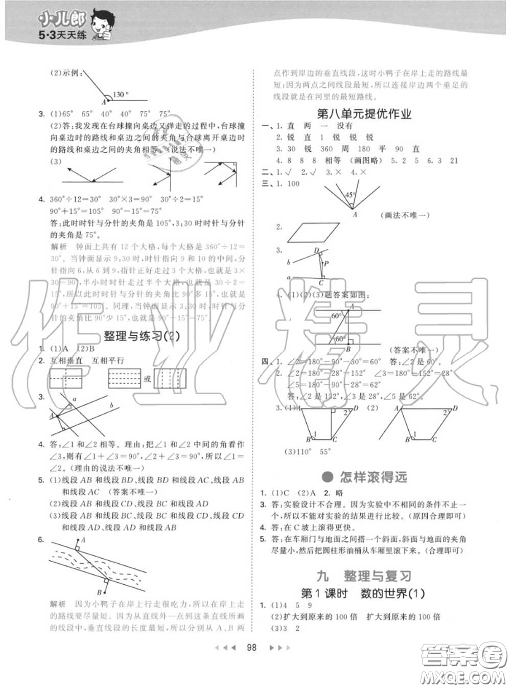 小兒郎2020秋53天天練四年級數(shù)學(xué)上冊蘇教版參考答案