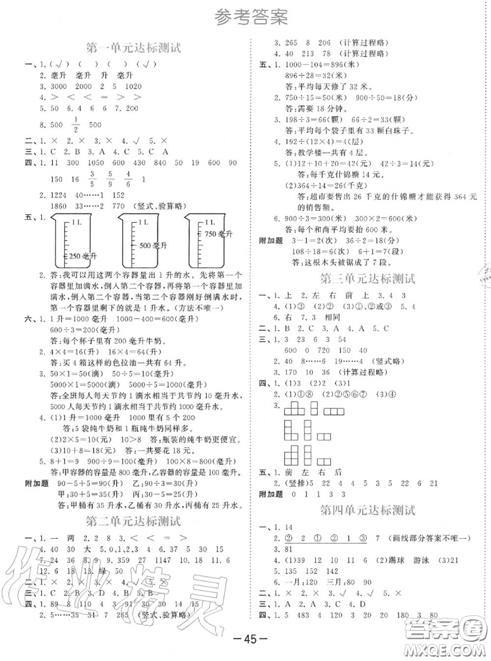 小兒郎2020秋53天天練四年級數(shù)學(xué)上冊蘇教版參考答案