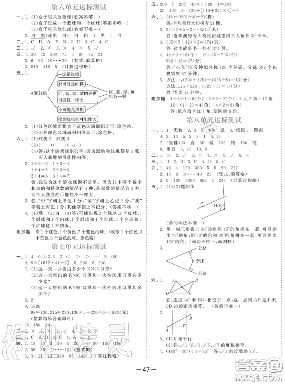 小兒郎2020秋53天天練四年級數(shù)學(xué)上冊蘇教版參考答案