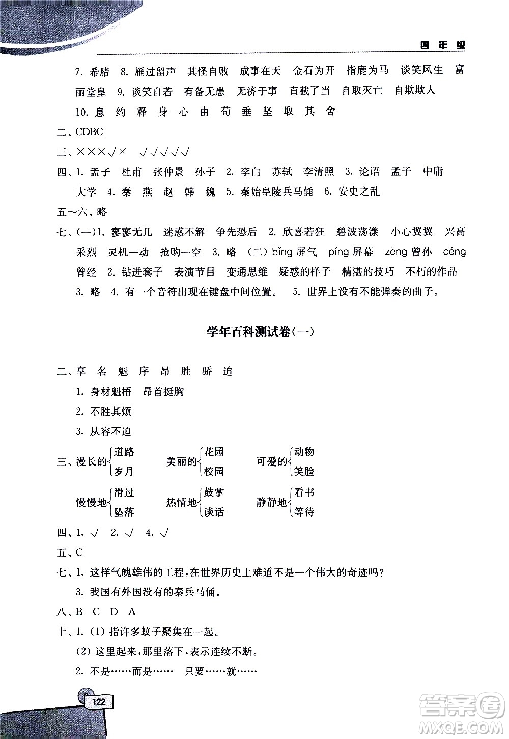 河海大學(xué)出版社2020年小學(xué)語(yǔ)文百科題庫(kù)知識(shí)集錦四年級(jí)參考答案