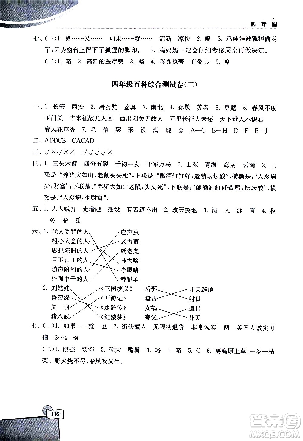 河海大學(xué)出版社2020年小學(xué)語(yǔ)文百科題庫(kù)知識(shí)集錦四年級(jí)參考答案