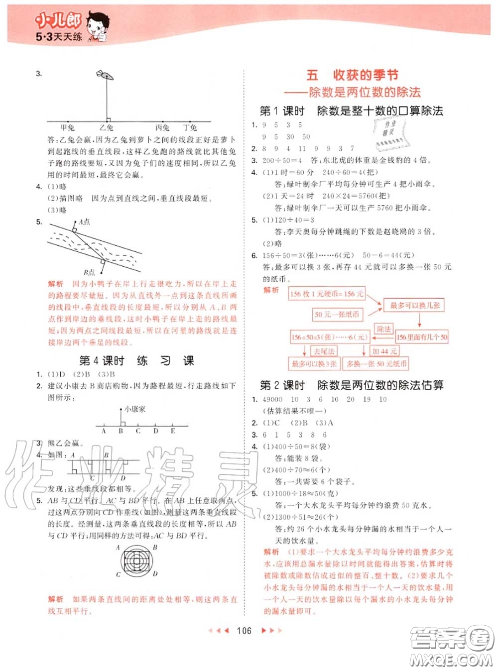 小兒郎2020秋53天天練四年級(jí)數(shù)學(xué)上冊(cè)青島版參考答案