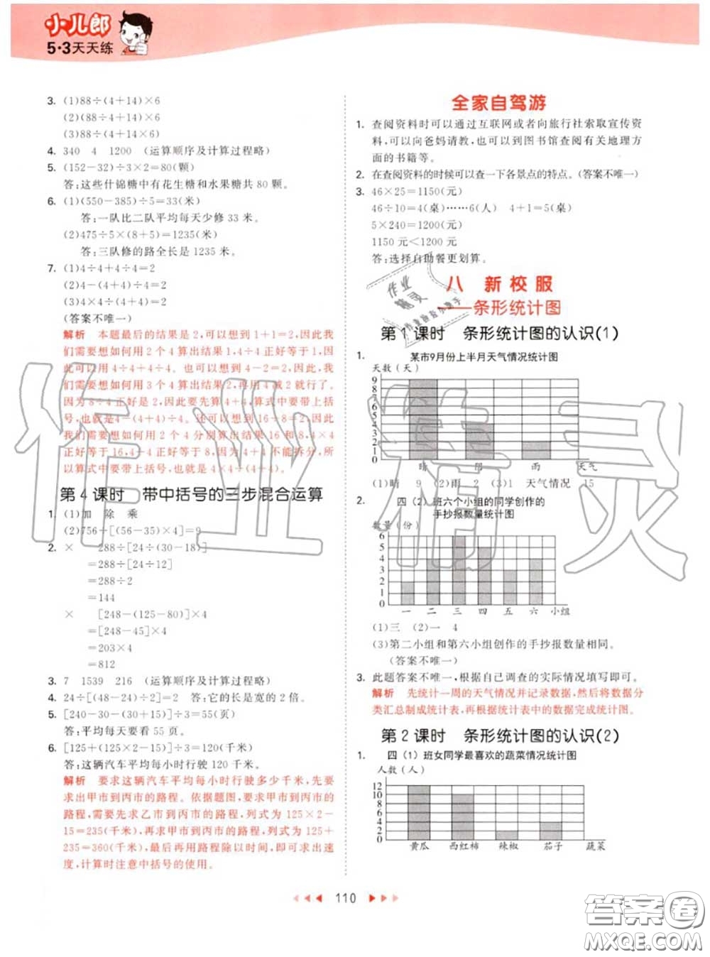 小兒郎2020秋53天天練四年級(jí)數(shù)學(xué)上冊(cè)青島版參考答案