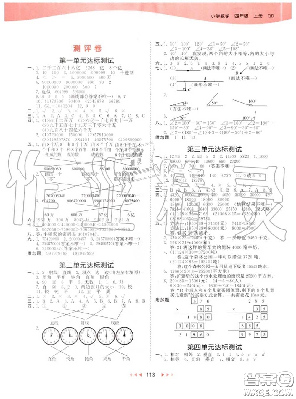 小兒郎2020秋53天天練四年級(jí)數(shù)學(xué)上冊(cè)青島版參考答案