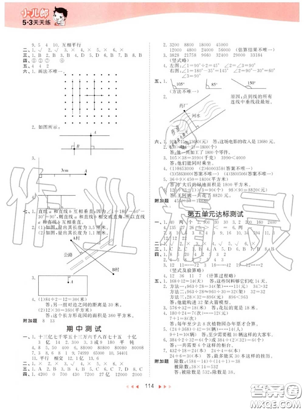 小兒郎2020秋53天天練四年級(jí)數(shù)學(xué)上冊(cè)青島版參考答案