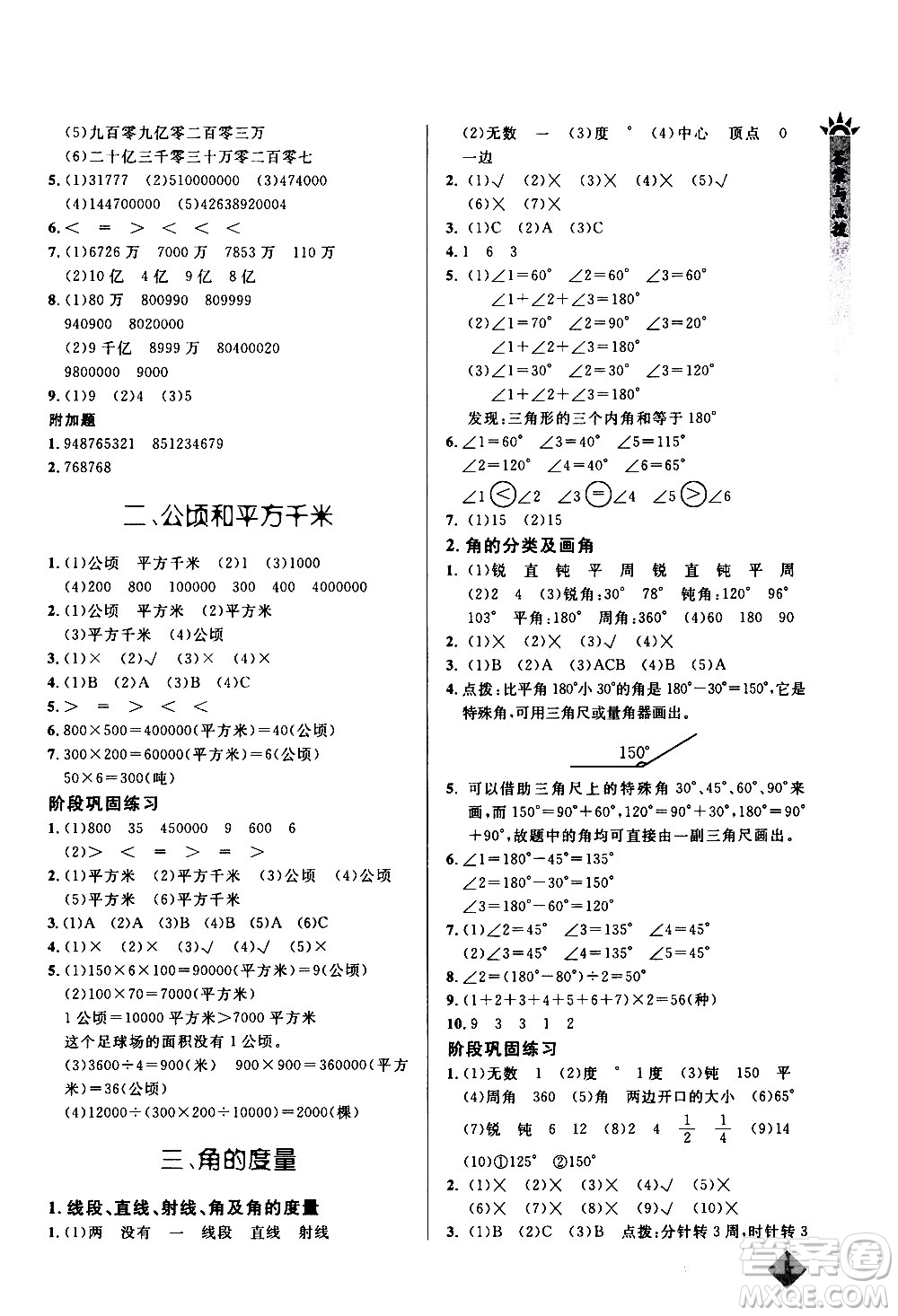 湖北教育出版社2020秋小學(xué)數(shù)學(xué)丟分題四年級上人教版參考答案