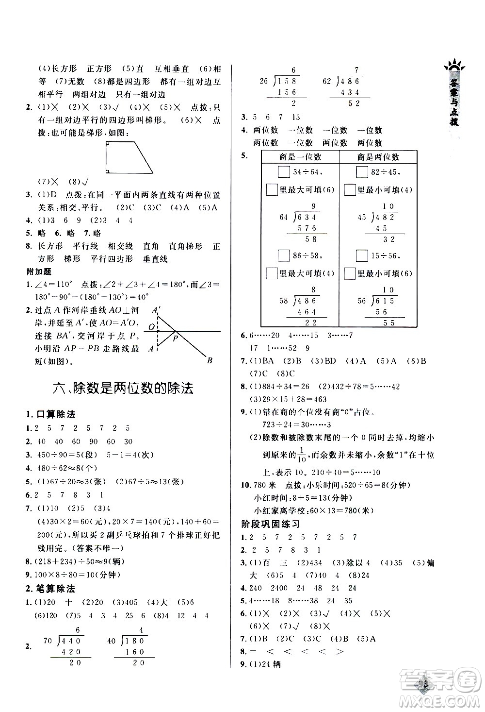 湖北教育出版社2020秋小學(xué)數(shù)學(xué)丟分題四年級上人教版參考答案