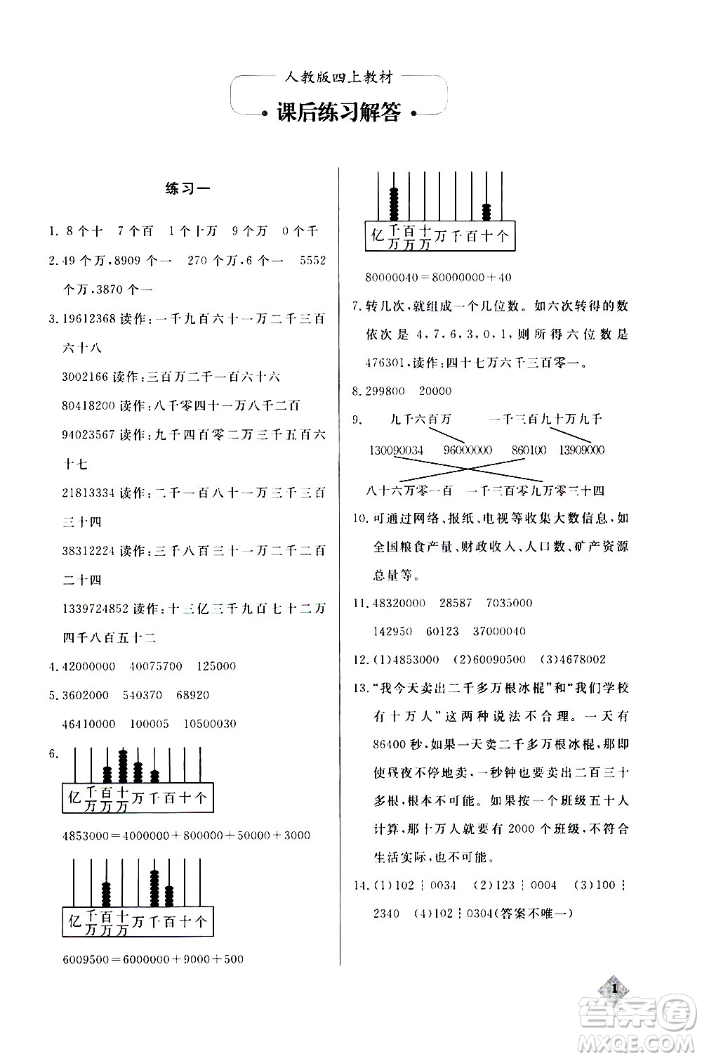 湖北教育出版社2020秋小學(xué)數(shù)學(xué)丟分題四年級上人教版參考答案