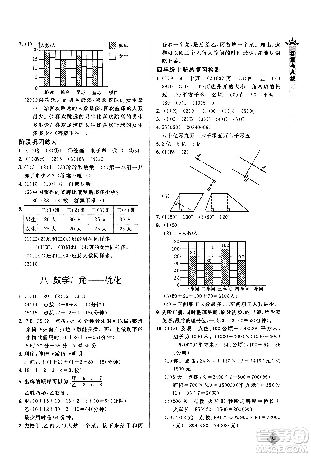 湖北教育出版社2020秋小學(xué)數(shù)學(xué)丟分題四年級上人教版參考答案