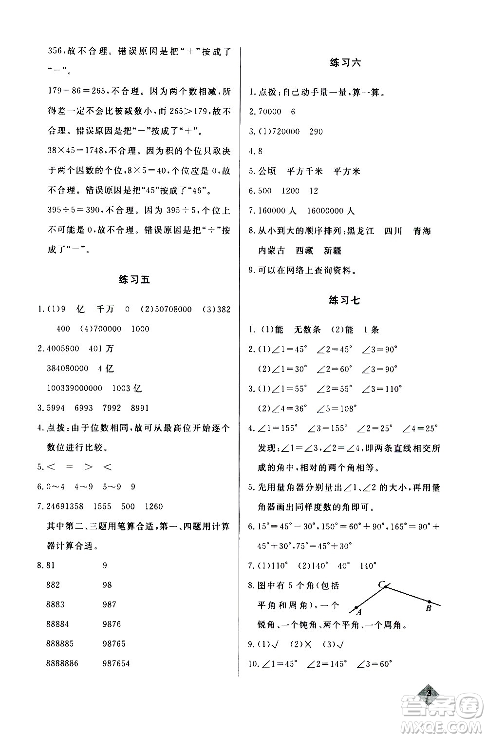 湖北教育出版社2020秋小學(xué)數(shù)學(xué)丟分題四年級上人教版參考答案