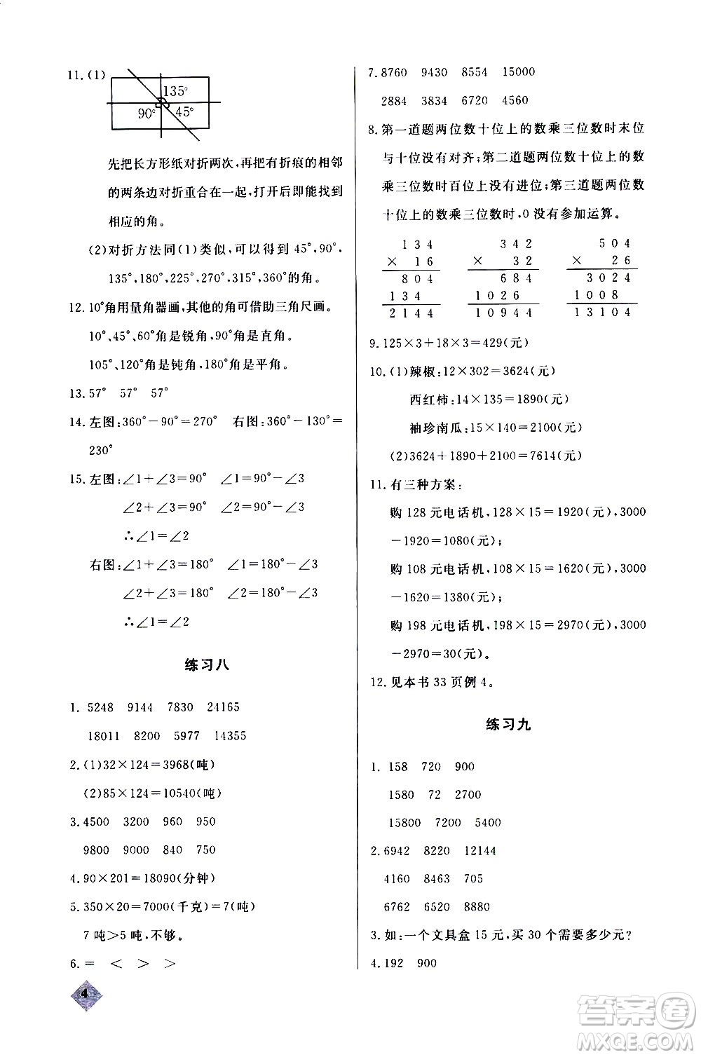 湖北教育出版社2020秋小學(xué)數(shù)學(xué)丟分題四年級上人教版參考答案