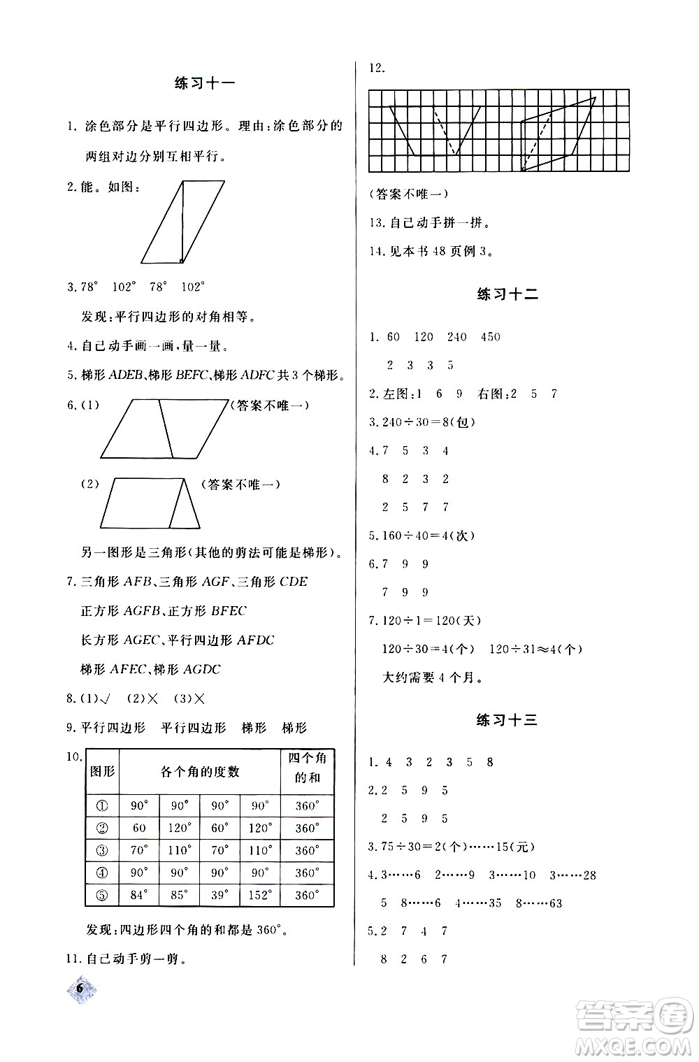 湖北教育出版社2020秋小學(xué)數(shù)學(xué)丟分題四年級上人教版參考答案