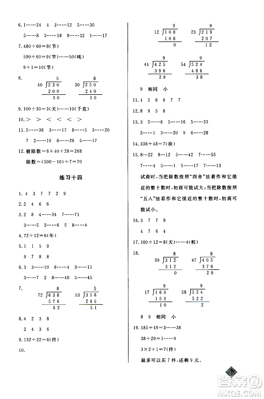 湖北教育出版社2020秋小學(xué)數(shù)學(xué)丟分題四年級上人教版參考答案