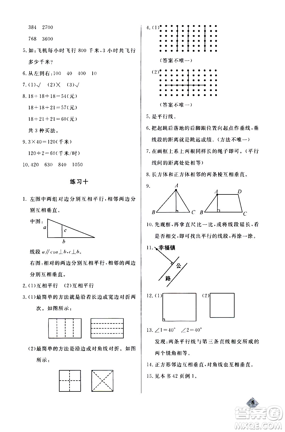 湖北教育出版社2020秋小學(xué)數(shù)學(xué)丟分題四年級上人教版參考答案