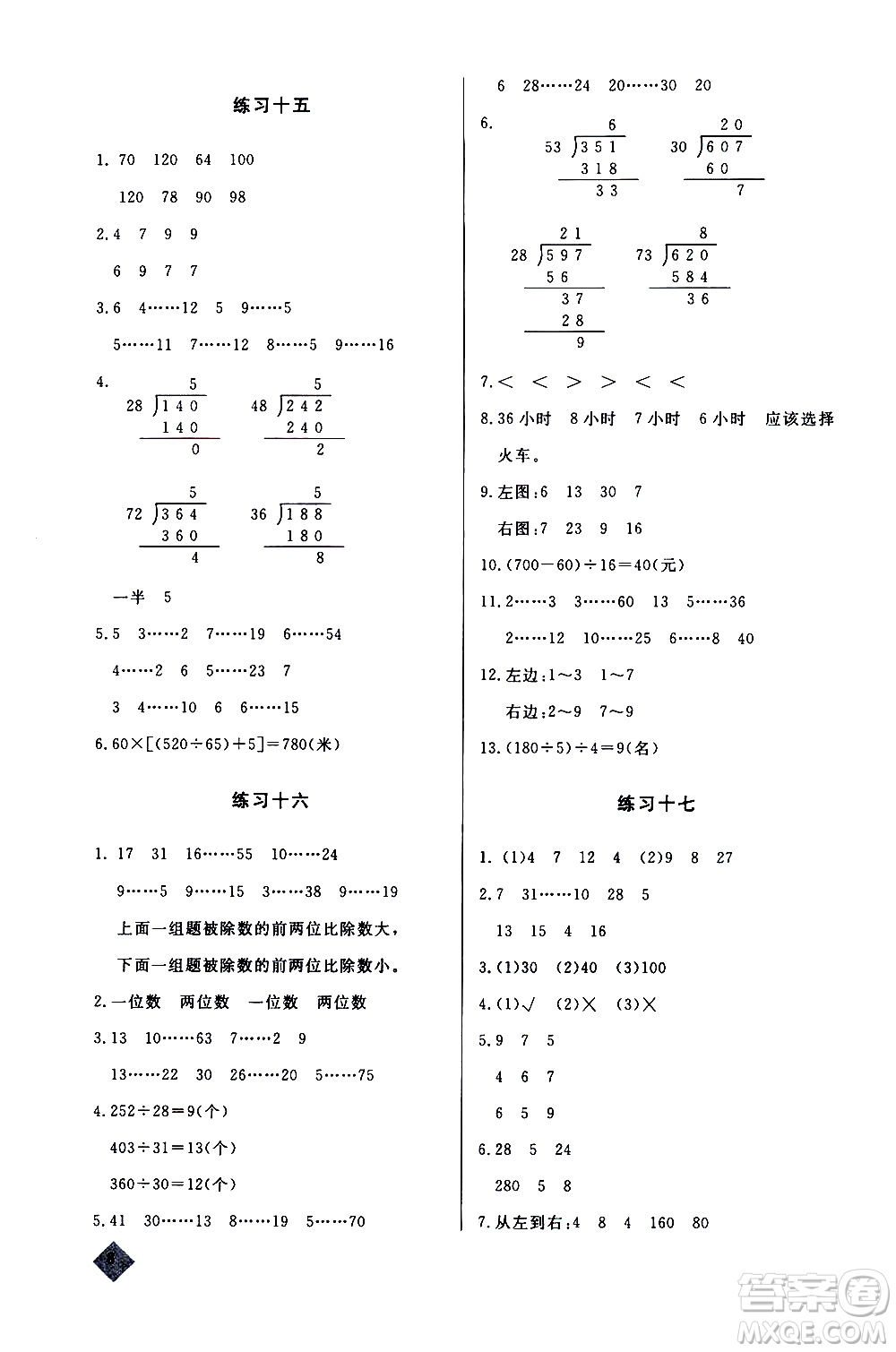 湖北教育出版社2020秋小學(xué)數(shù)學(xué)丟分題四年級上人教版參考答案