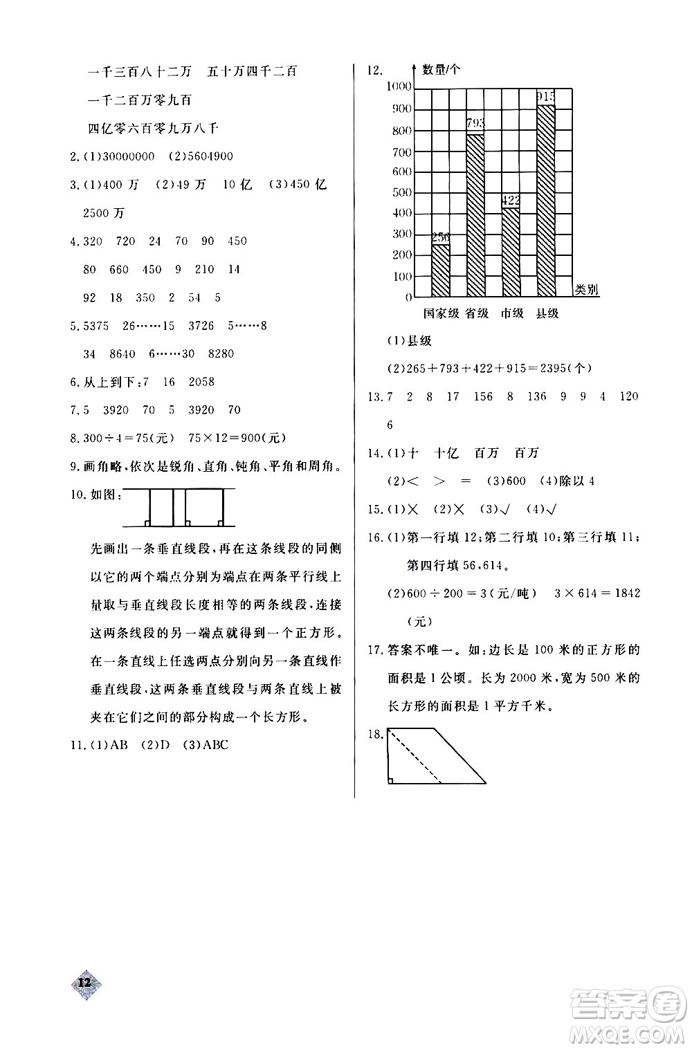 湖北教育出版社2020秋小學(xué)數(shù)學(xué)丟分題四年級上人教版參考答案