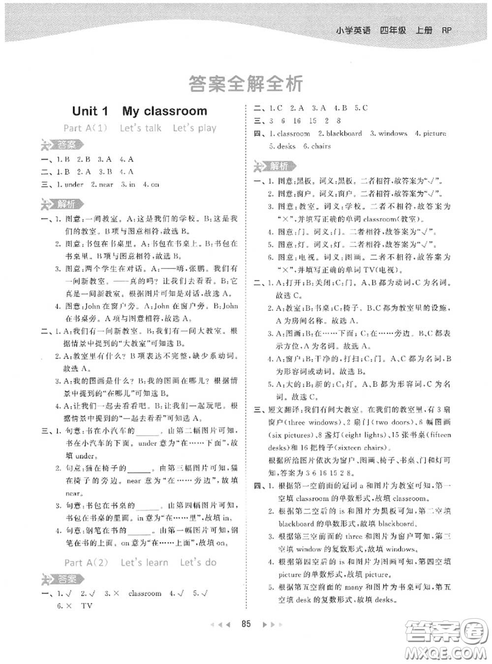 小兒郎2020秋53天天練四年級(jí)英語(yǔ)上冊(cè)人教版參考答案